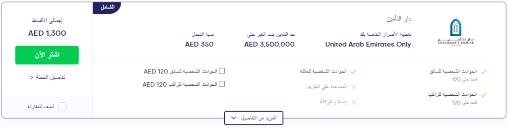 أسعار تأمين السيارات الشامل في الإمارات