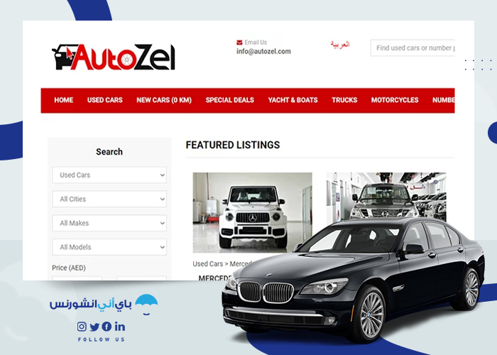 للبيع سيارات - موقع أوتو زيل مواقع بيع السيارات