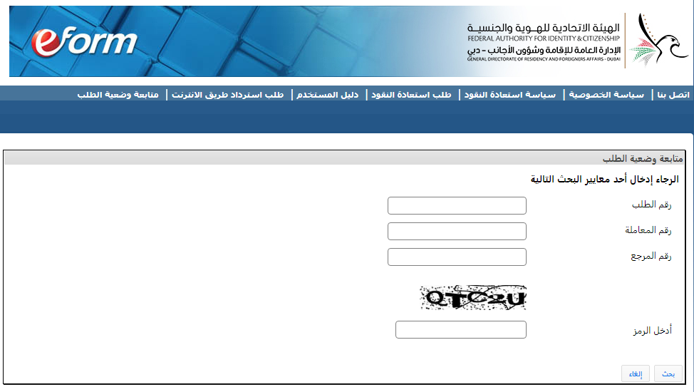 متابعة وضعية طلب تأشيرة الإمارات في دبي