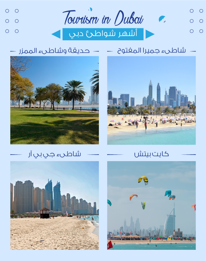 السياحة في دبي - شواطئ دبي المجانية