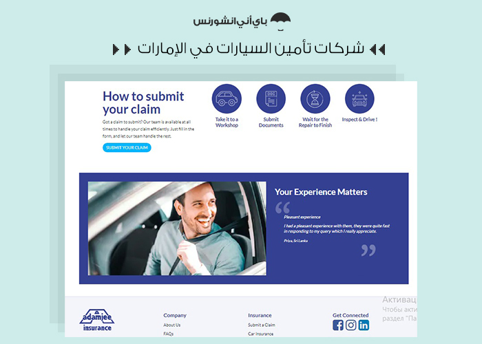 آدمجي للتأمين - شركات تأمين السيارات في الإمارات