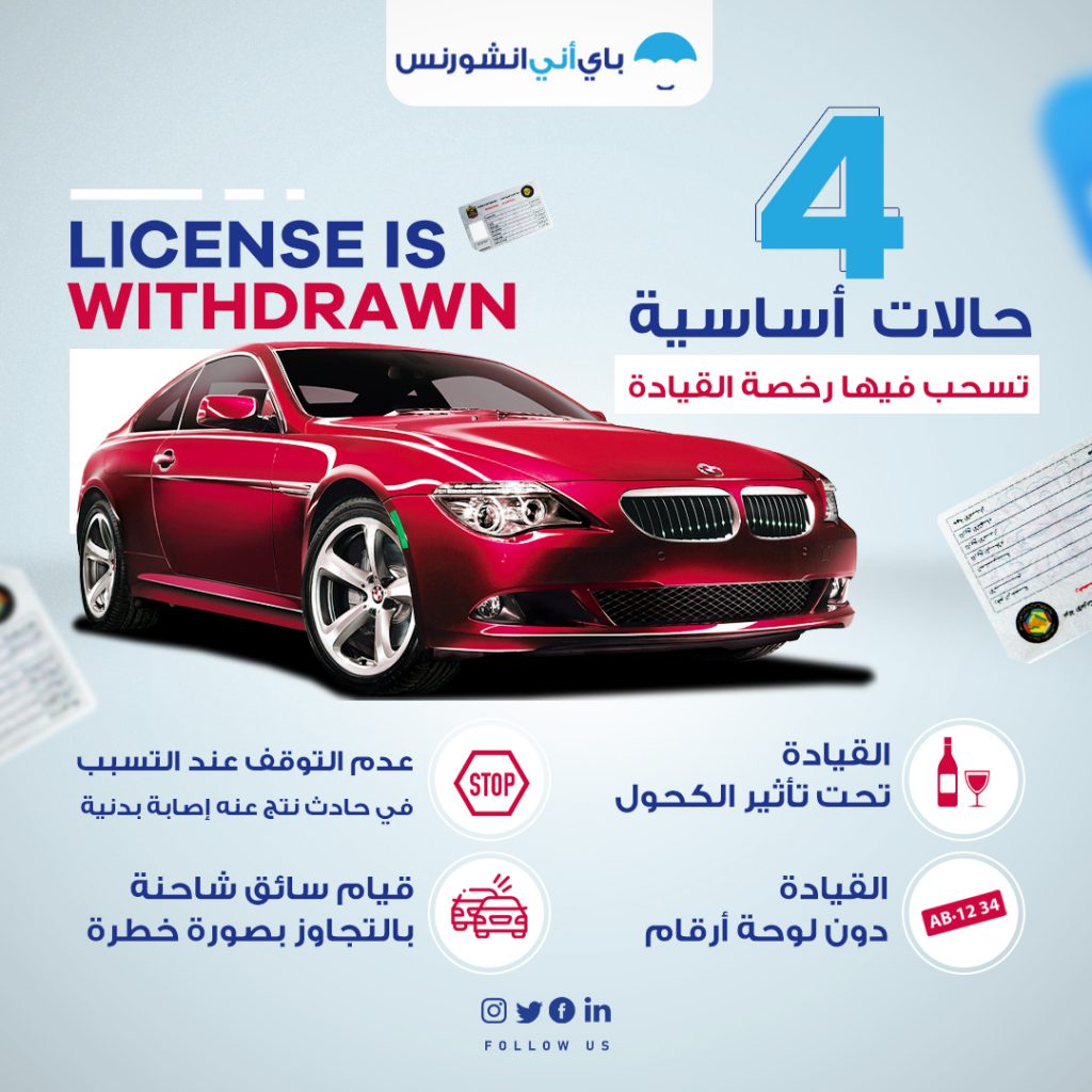 حالات سحب رخصة القيادة في دبي